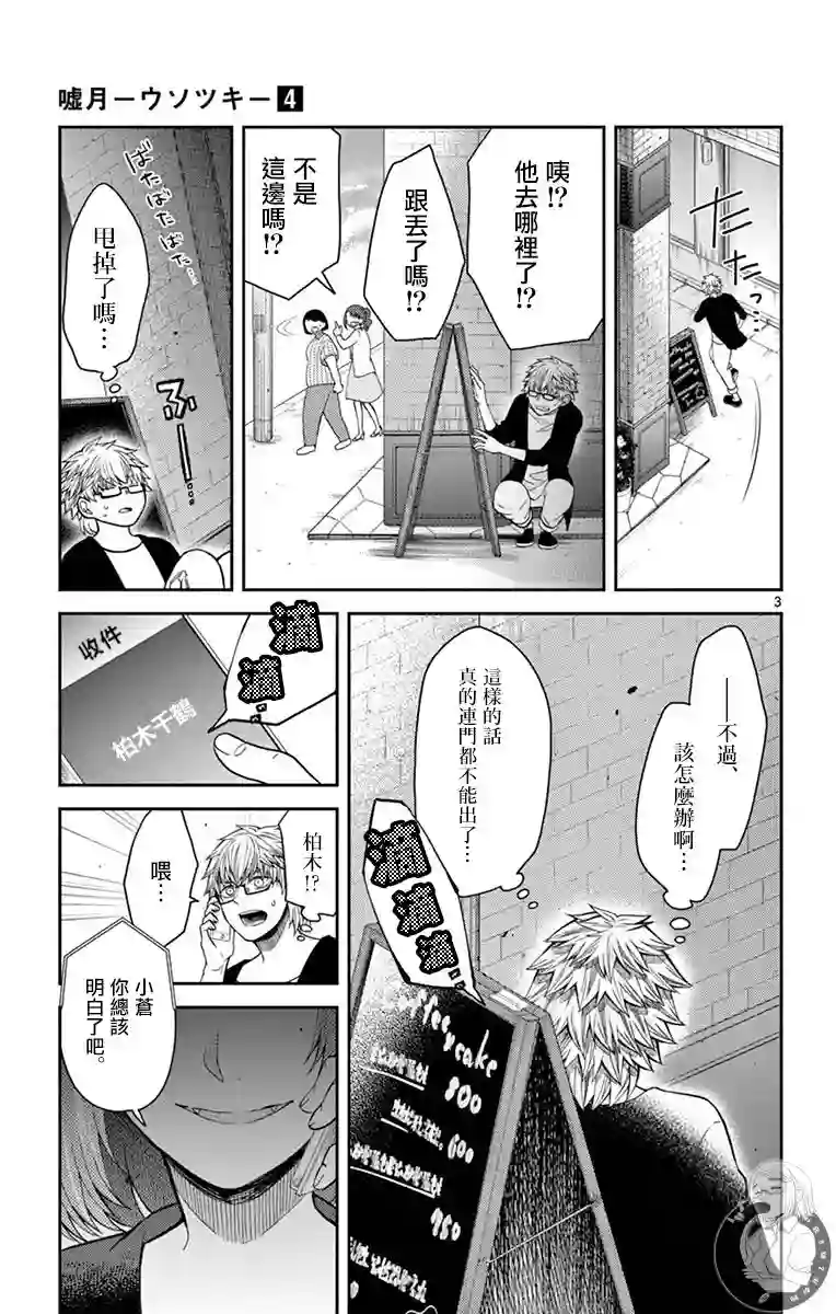 谎月第27话