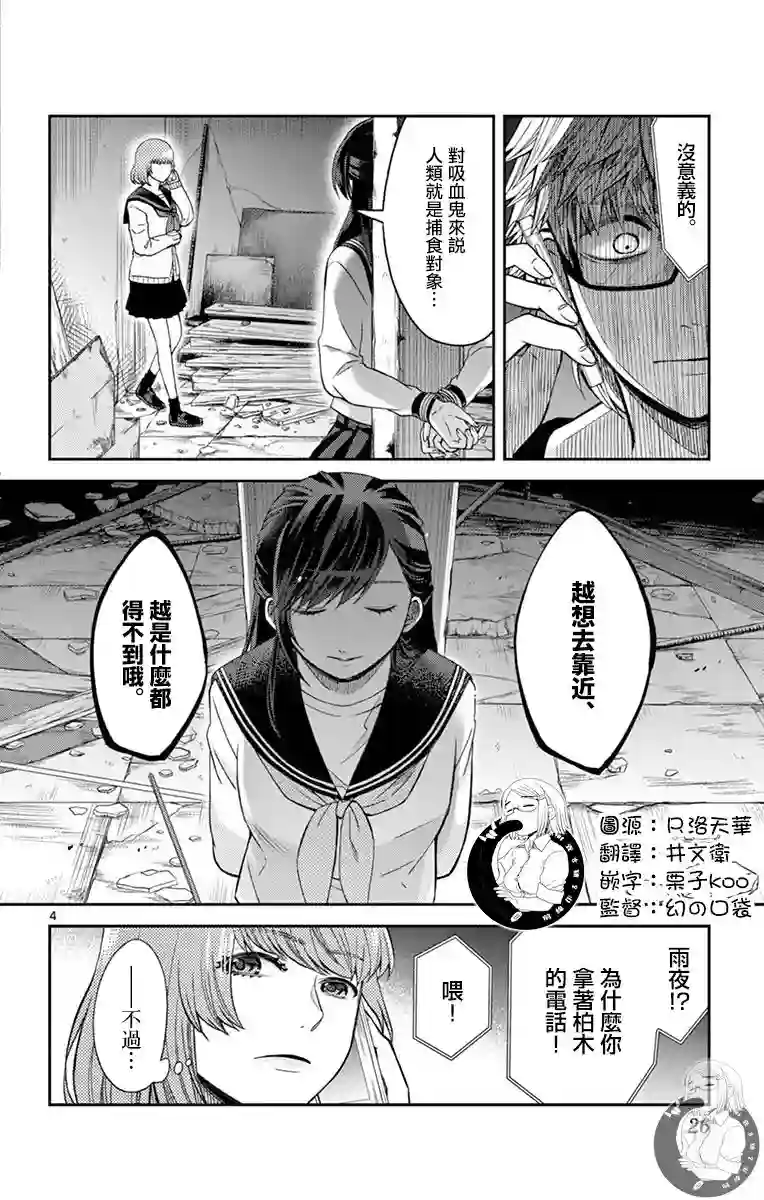 谎月第27话