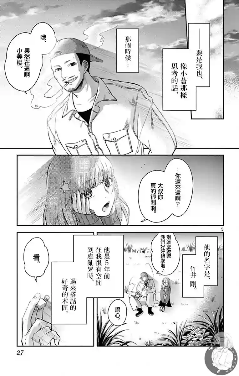 谎月第27话