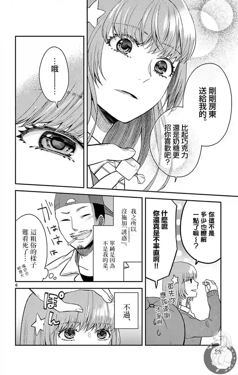 谎月第27话