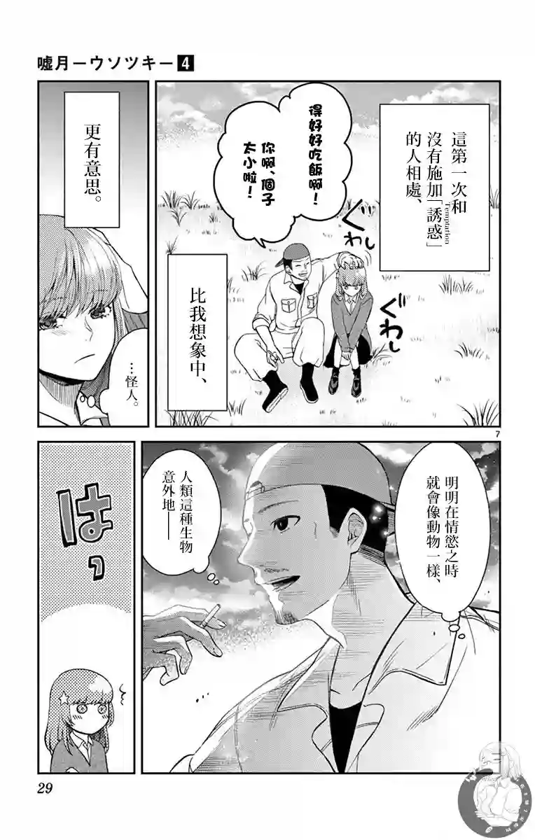谎月第27话