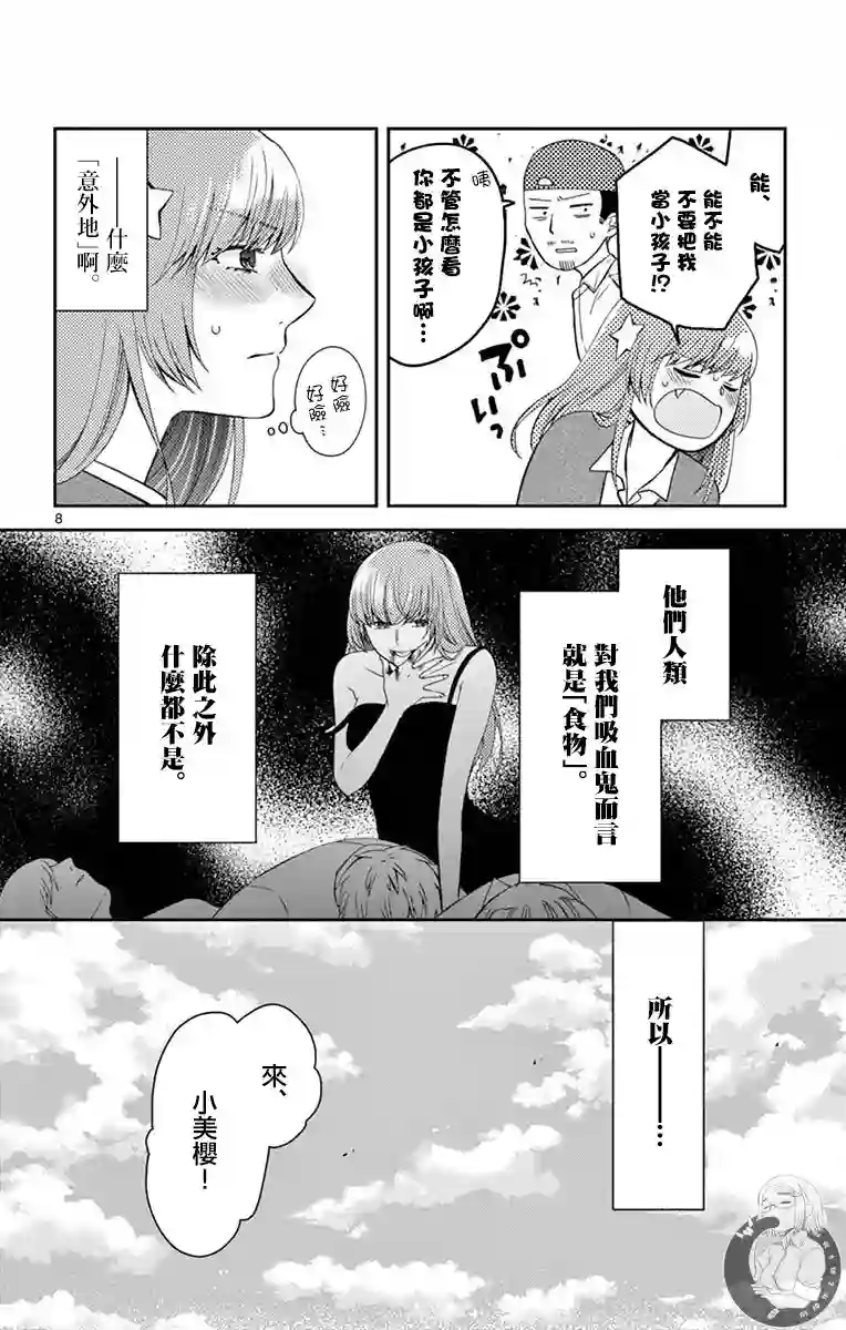 谎月第27话