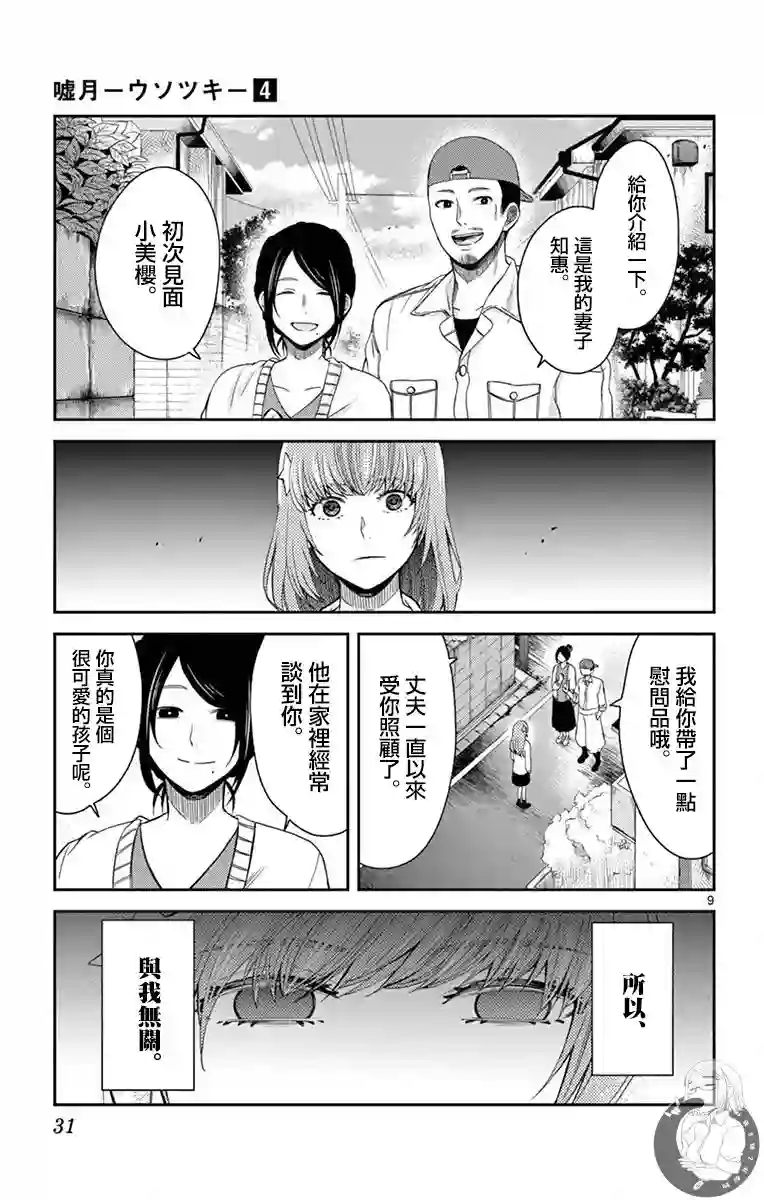 谎月第27话