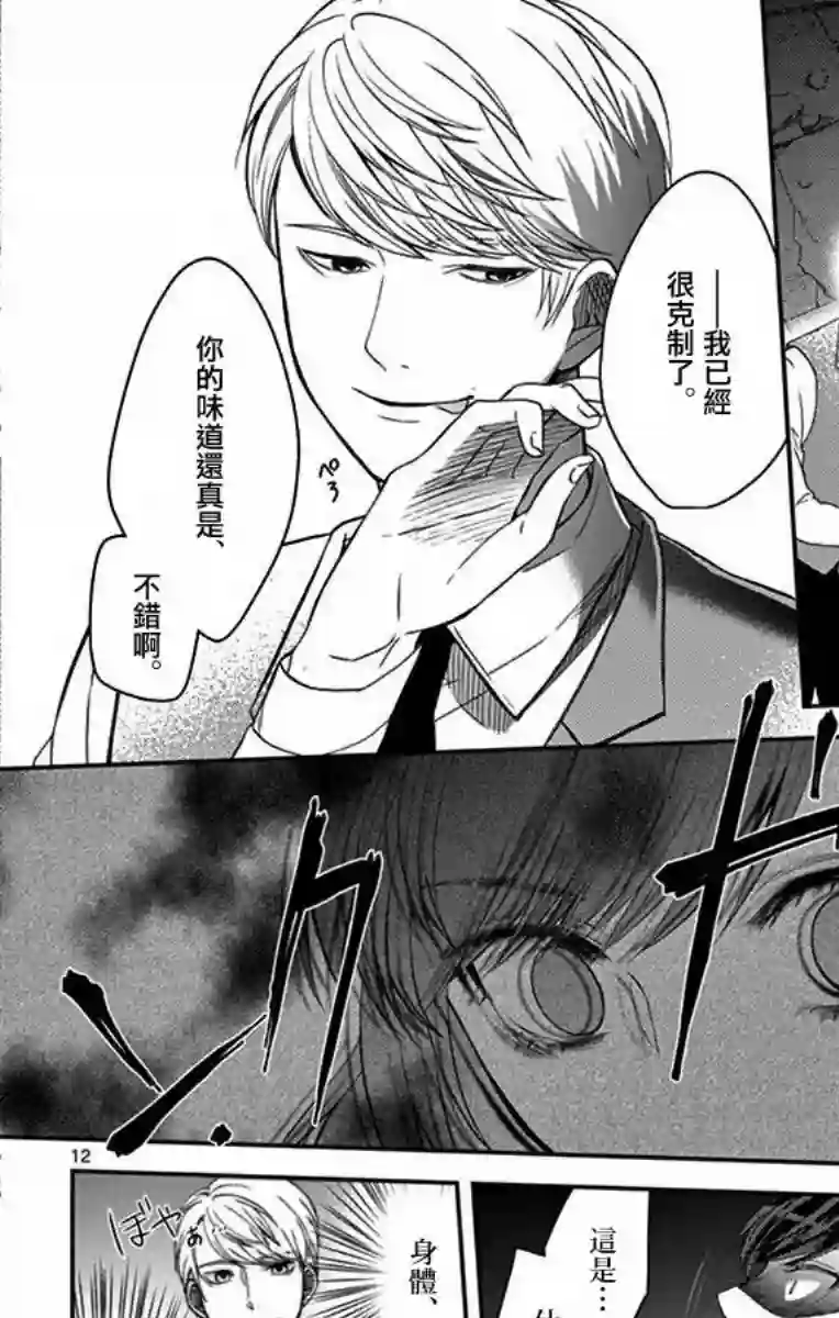 谎月第28话