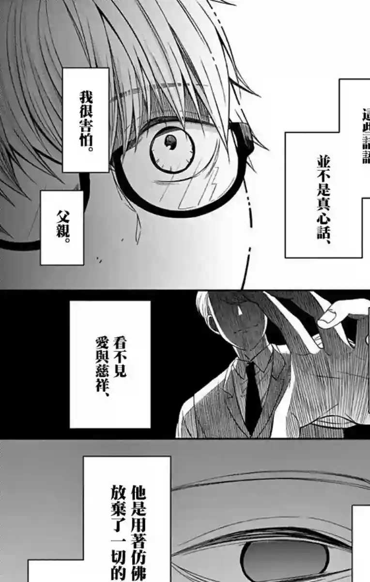 谎月第28话