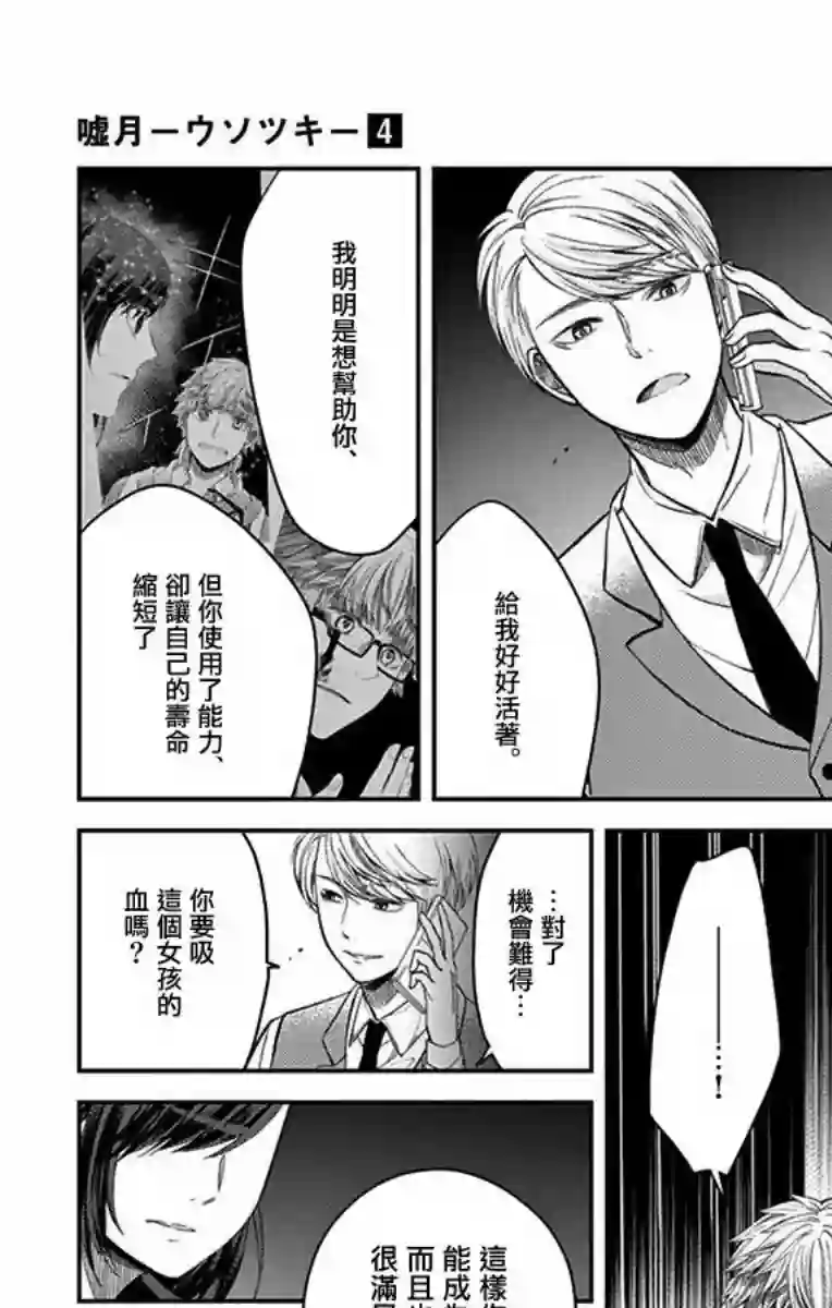 谎月第28话