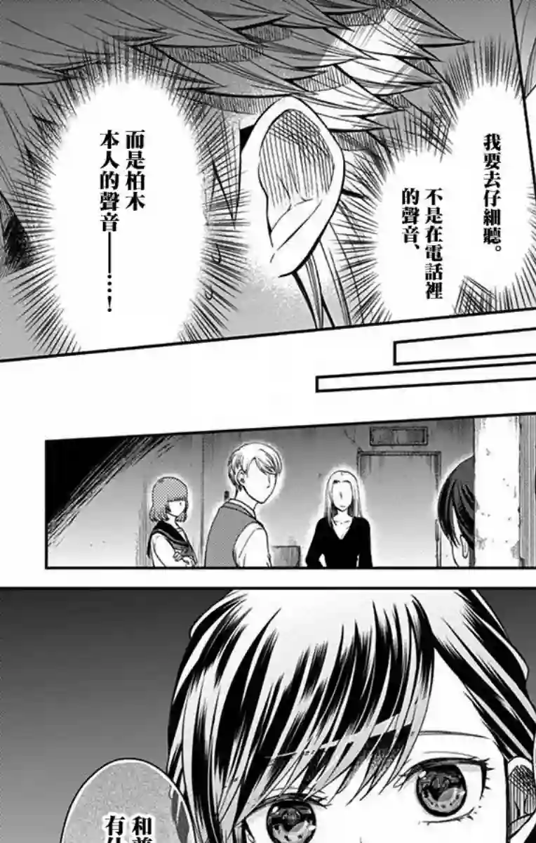 谎月第28话
