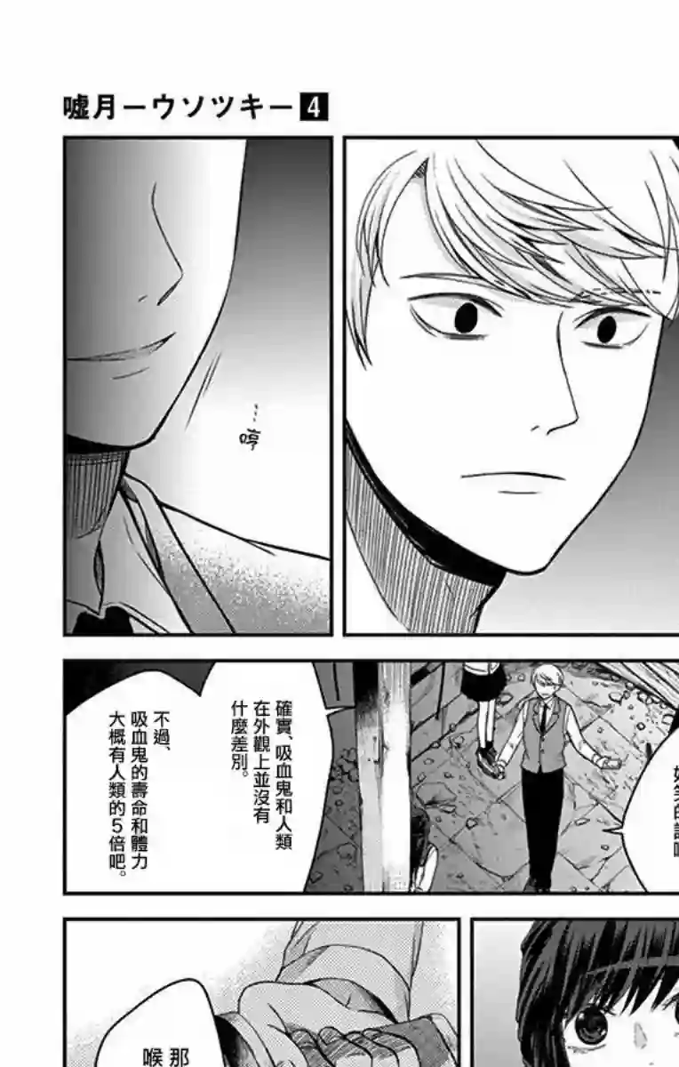 谎月第28话