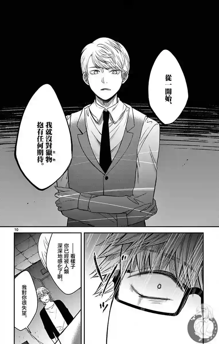 谎月第29话