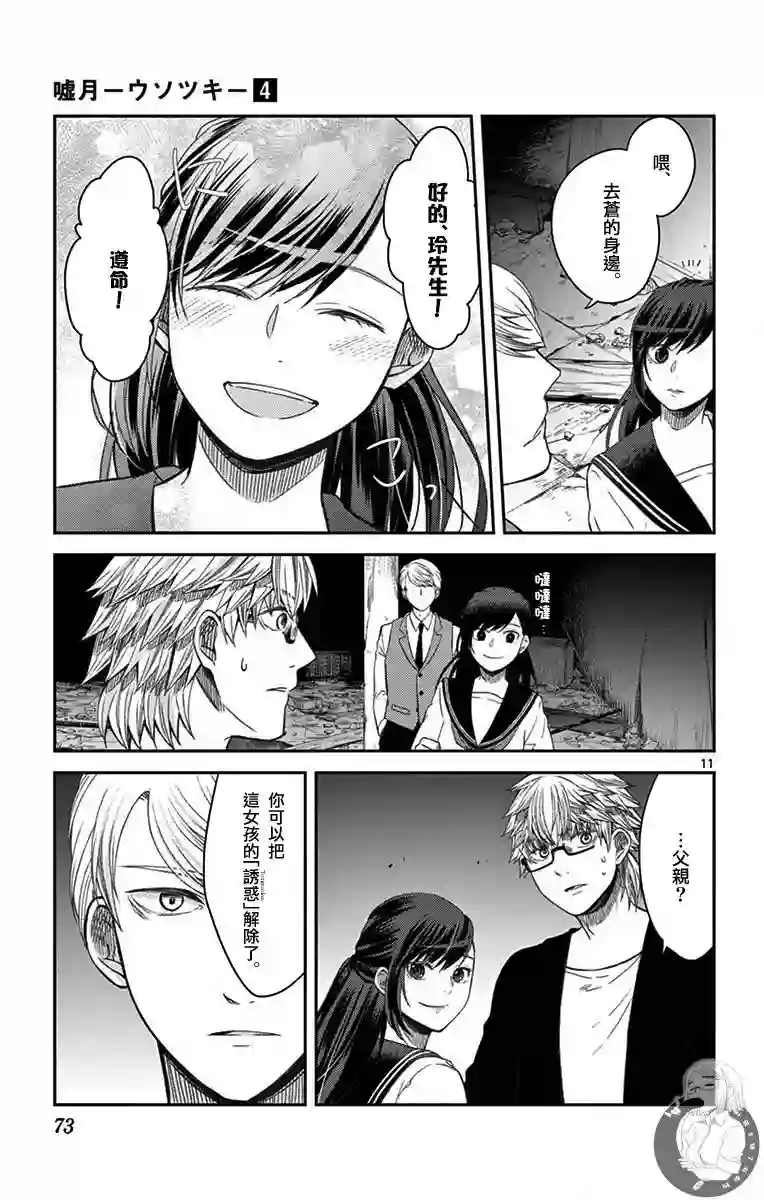 谎月第29话