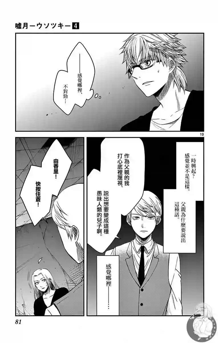 谎月第29话