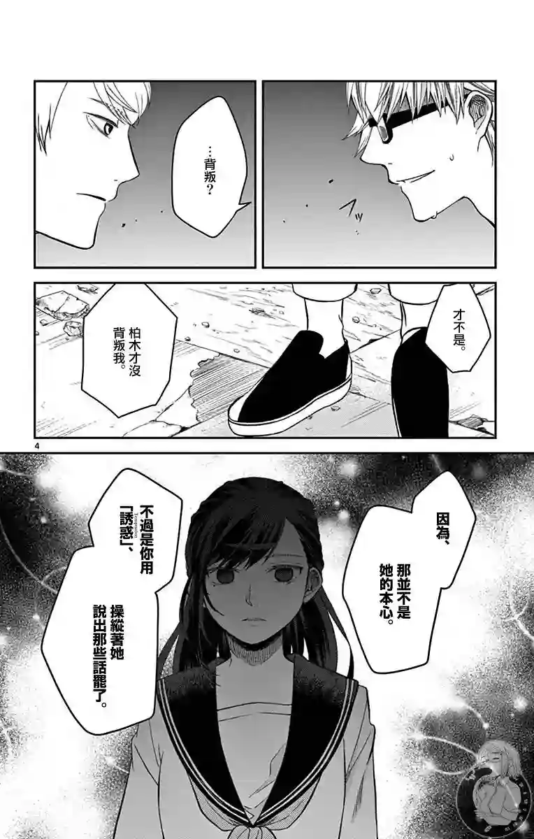 谎月第29话