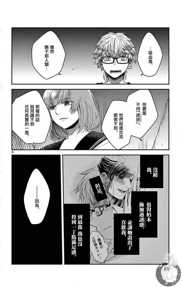 谎月第29话