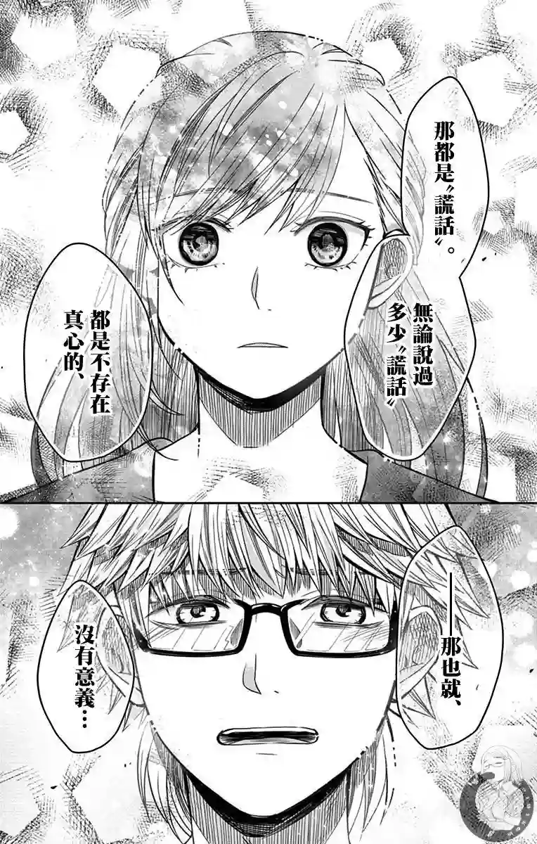 谎月第29话