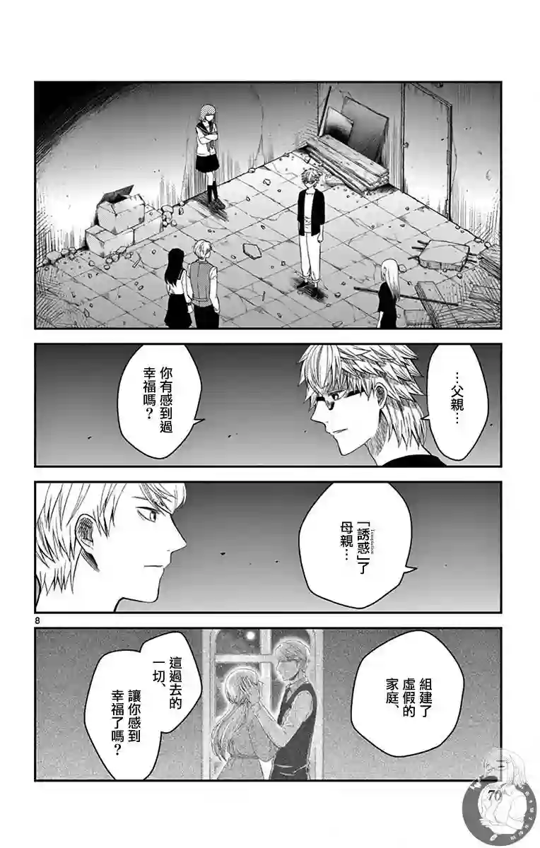 谎月第29话