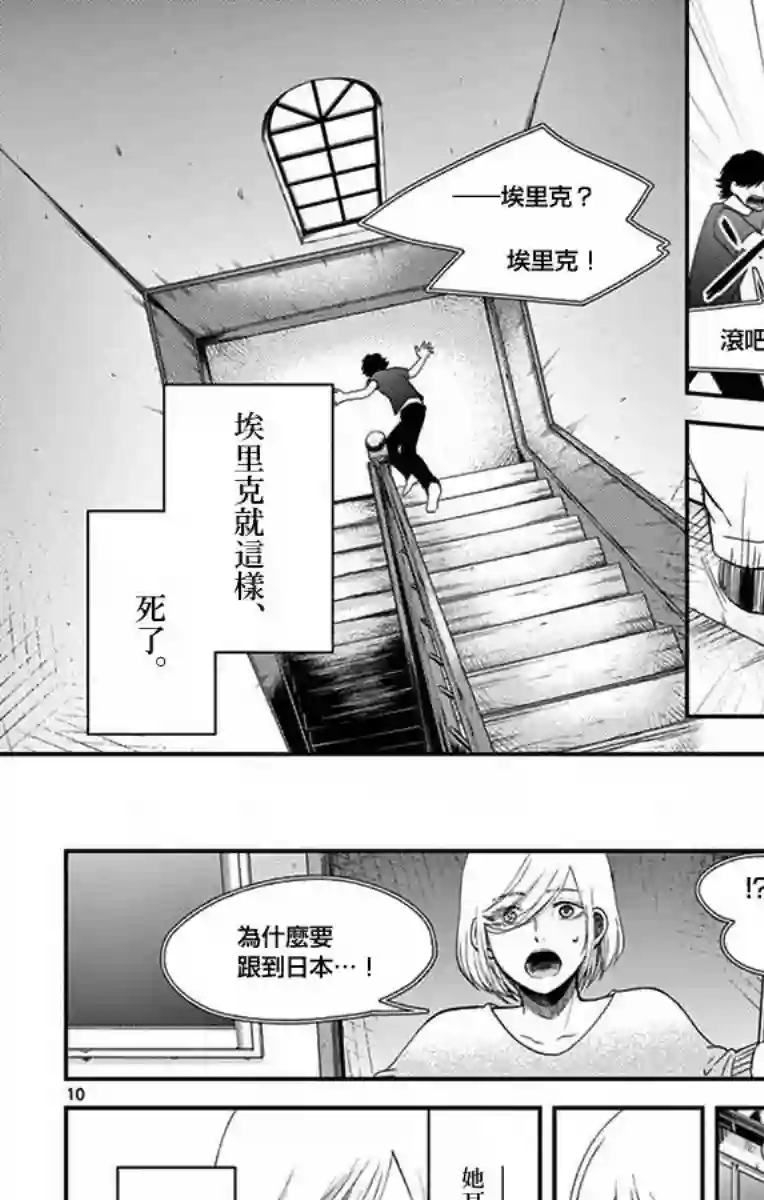 谎月第30话