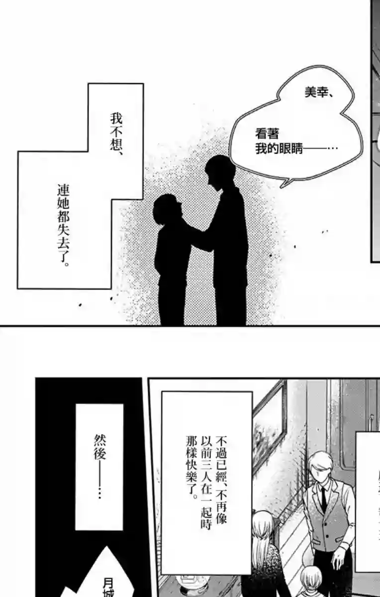 谎月第30话