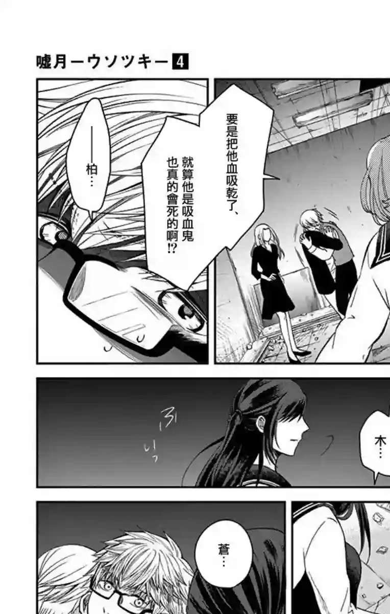 谎月第30话