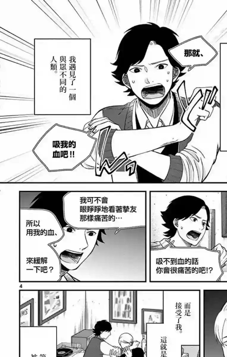 谎月第30话