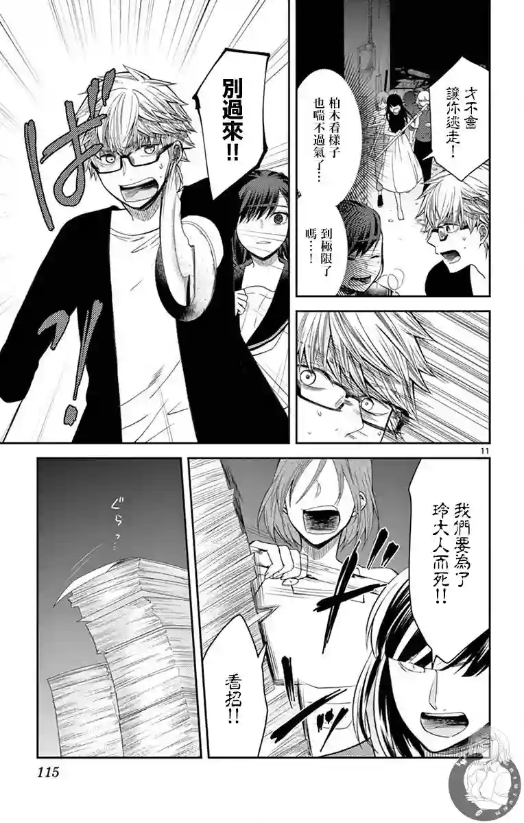 谎月第31话