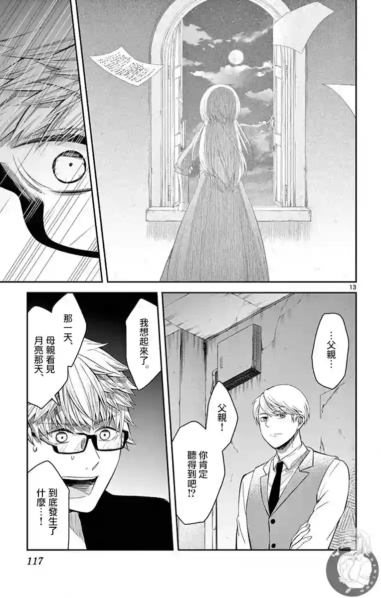 谎月第31话