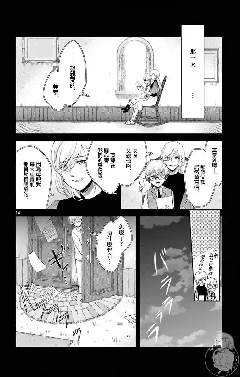 谎月第31话