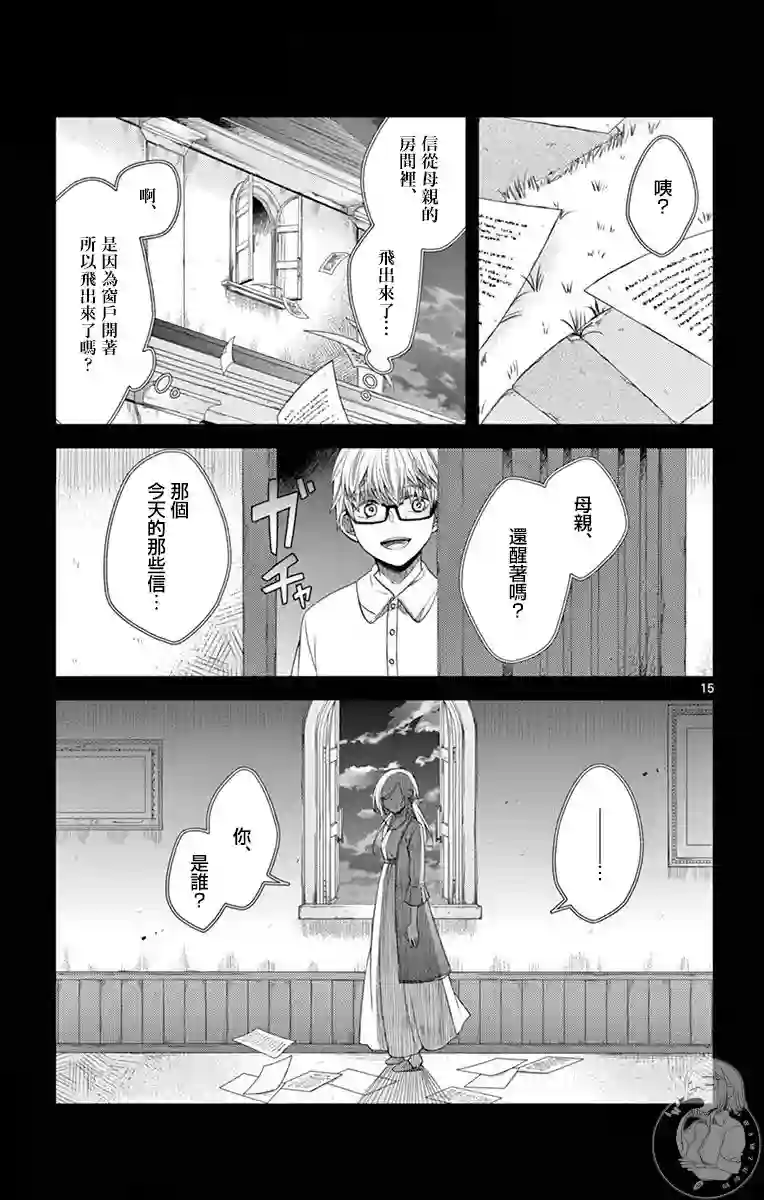 谎月第31话