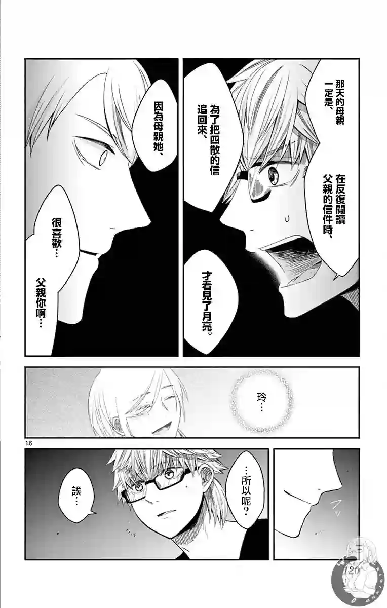 谎月第31话