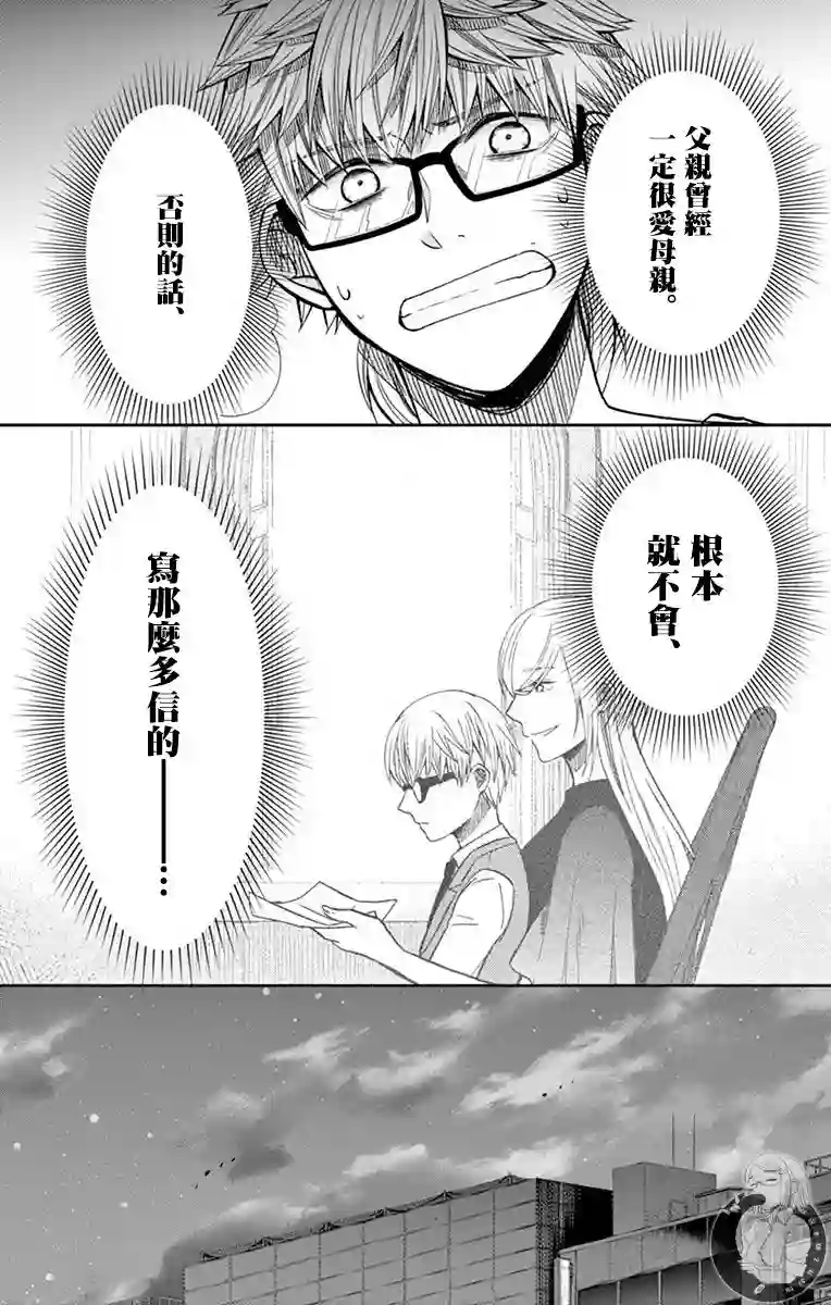 谎月第31话
