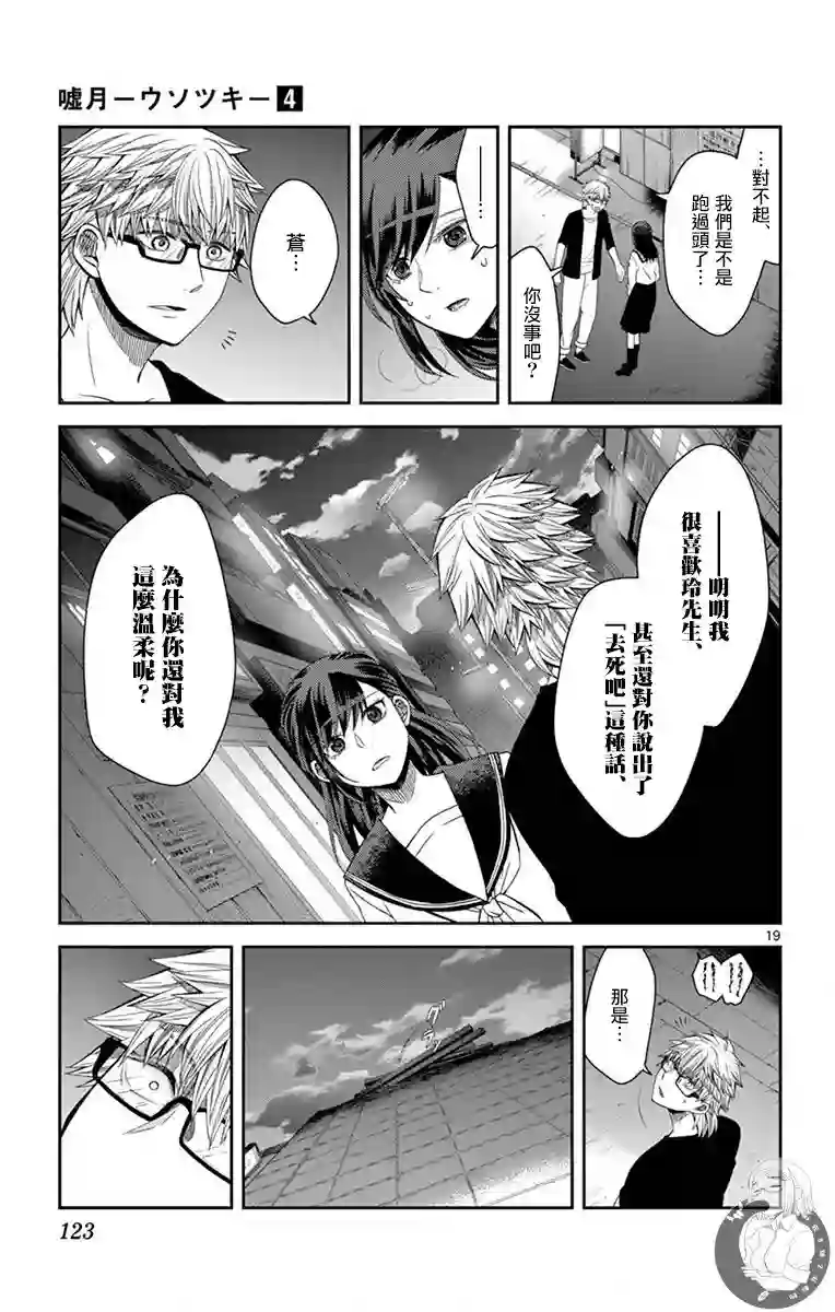 谎月第31话