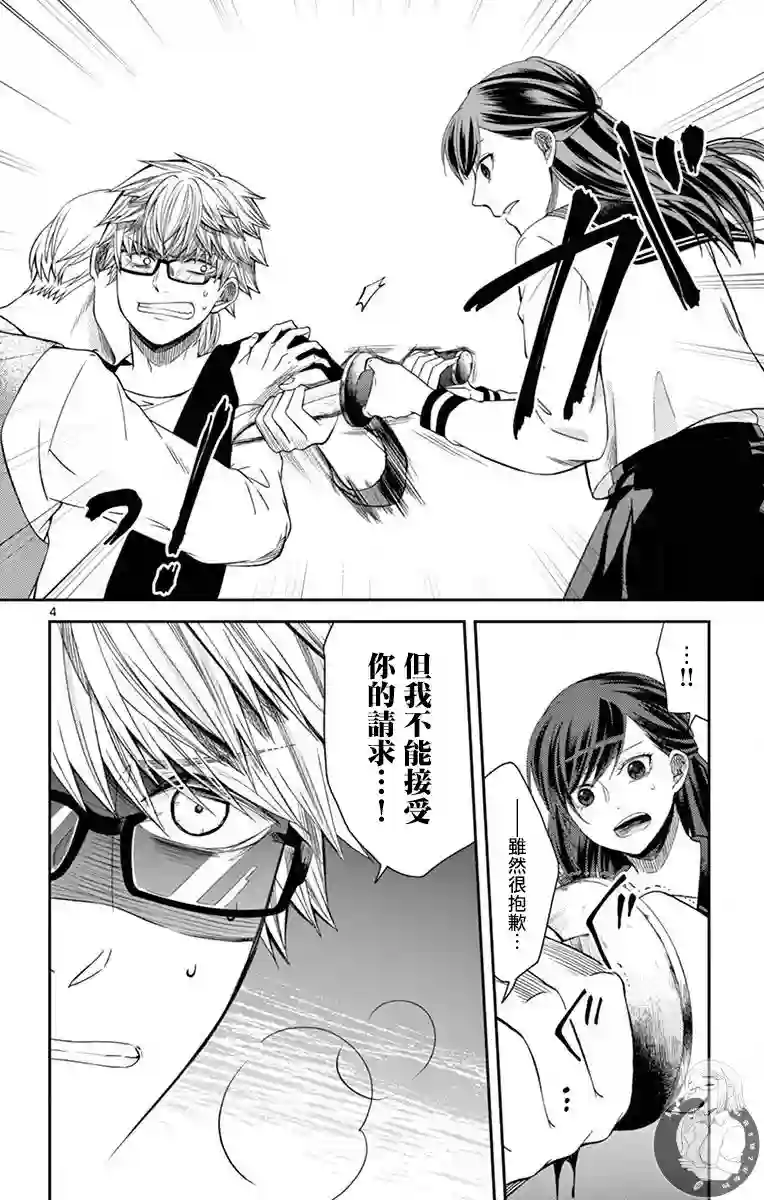 谎月第31话