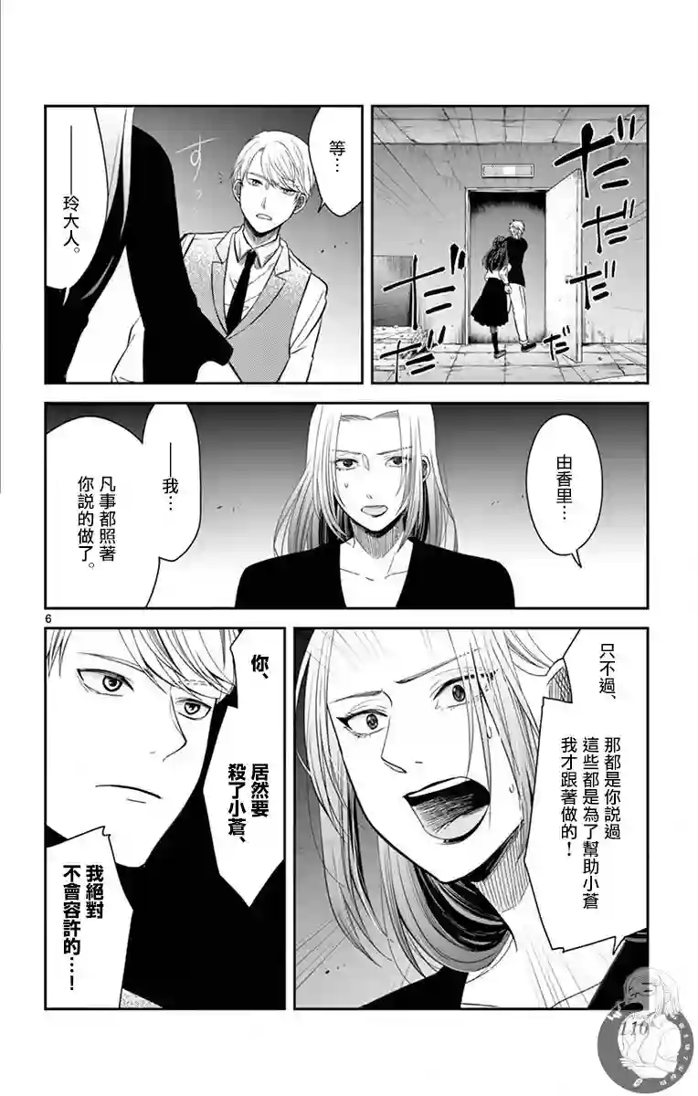 谎月第31话