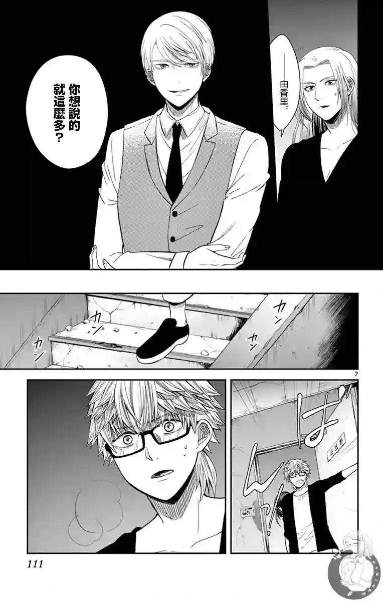 谎月第31话