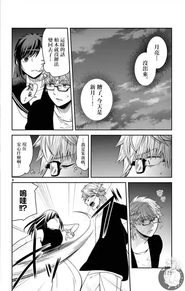 谎月第31话