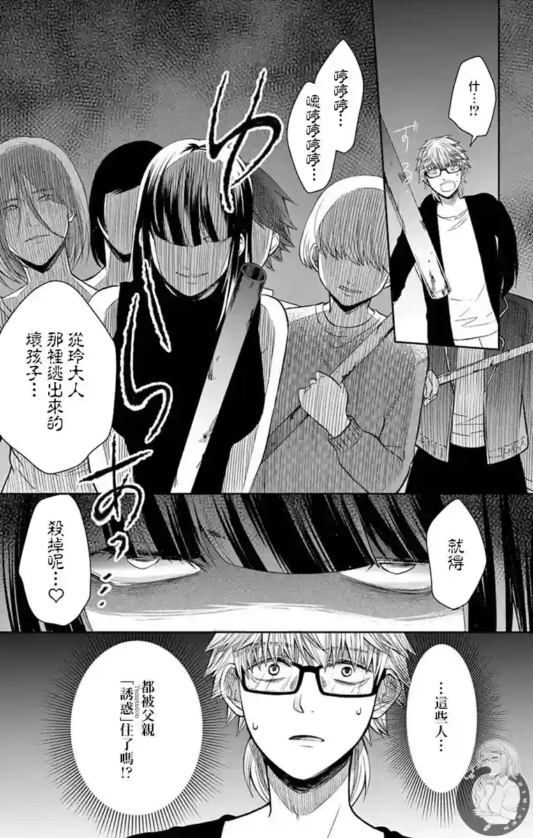 谎月第31话