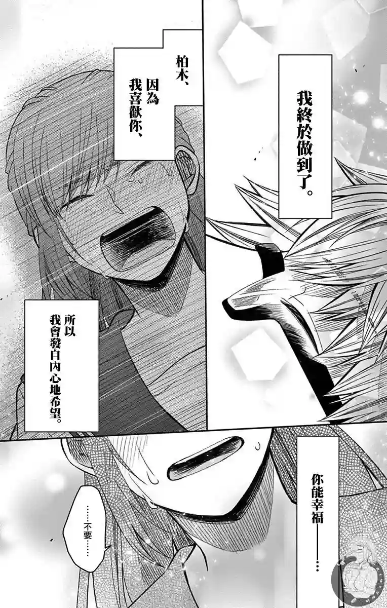 谎月第32话