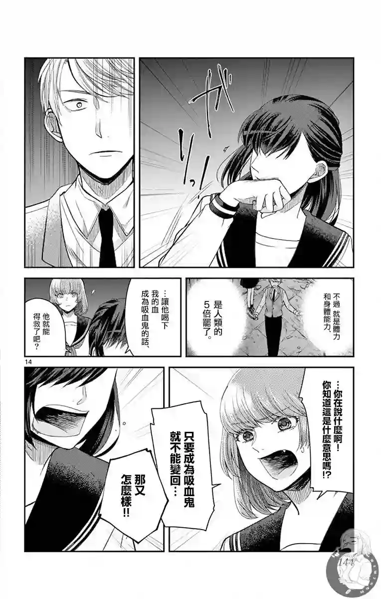 谎月第32话