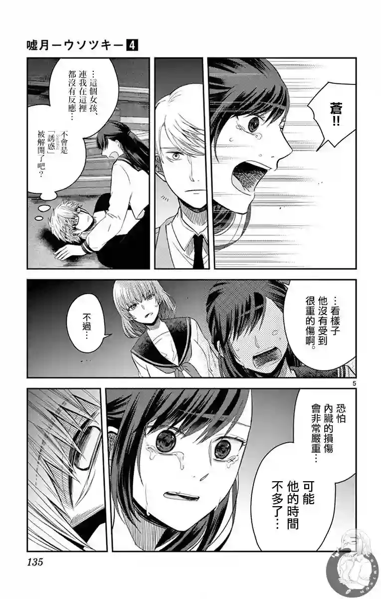 谎月第32话