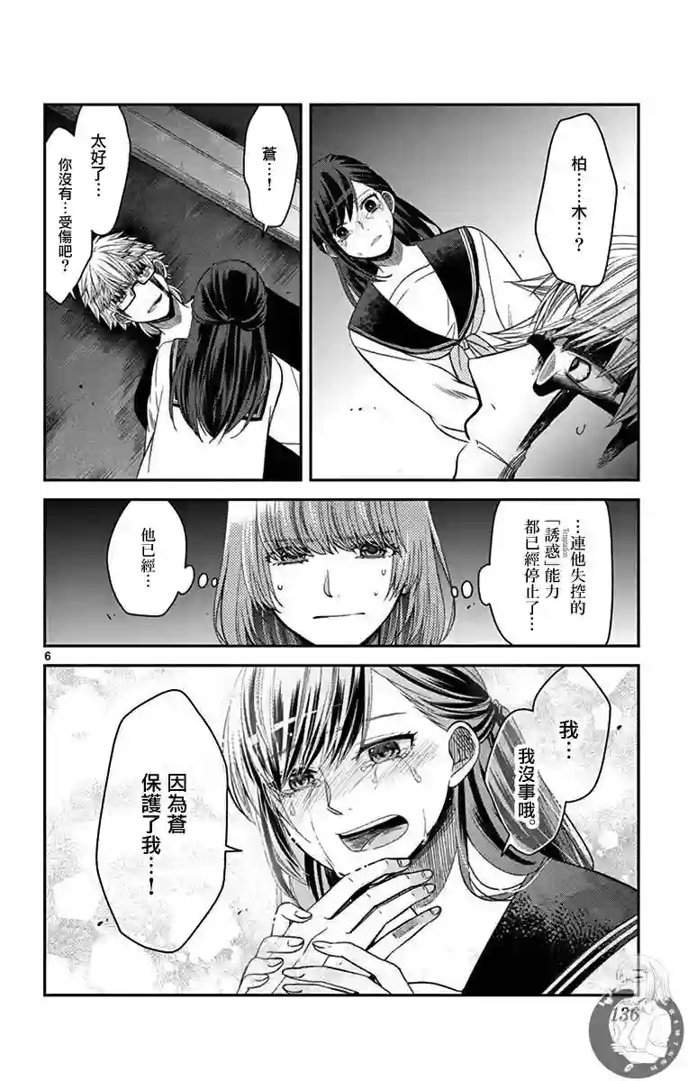 谎月第32话