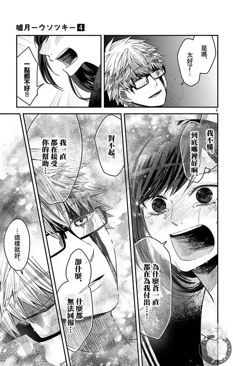 谎月第32话