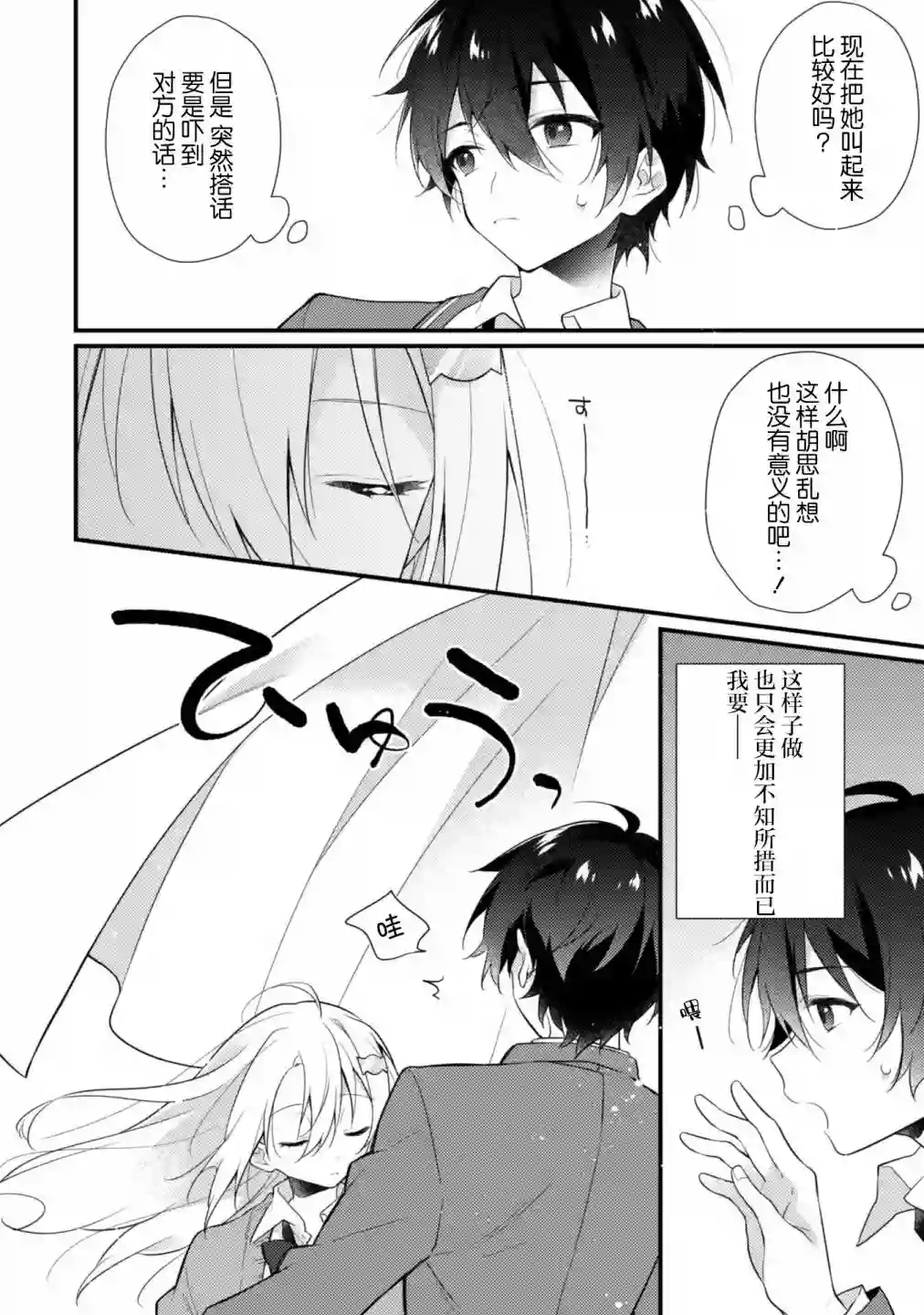 霜月同学喜欢上路人角色第01话