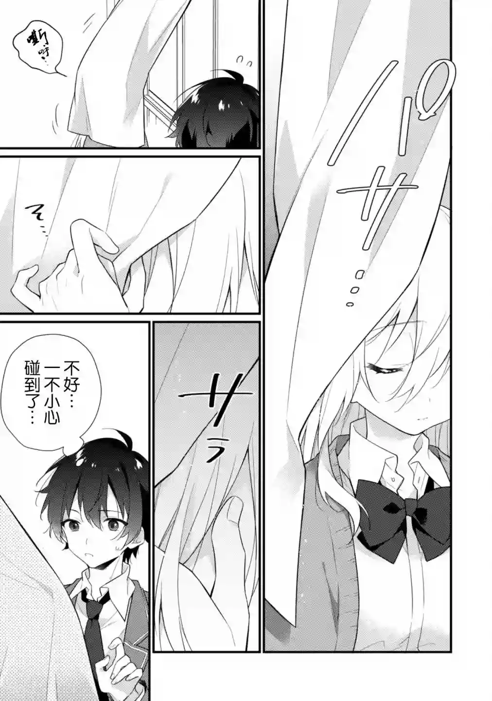 霜月同学喜欢上路人角色第01话