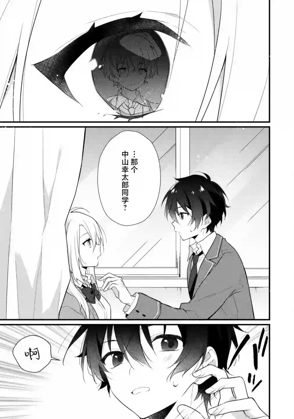 霜月同学喜欢上路人角色第01话