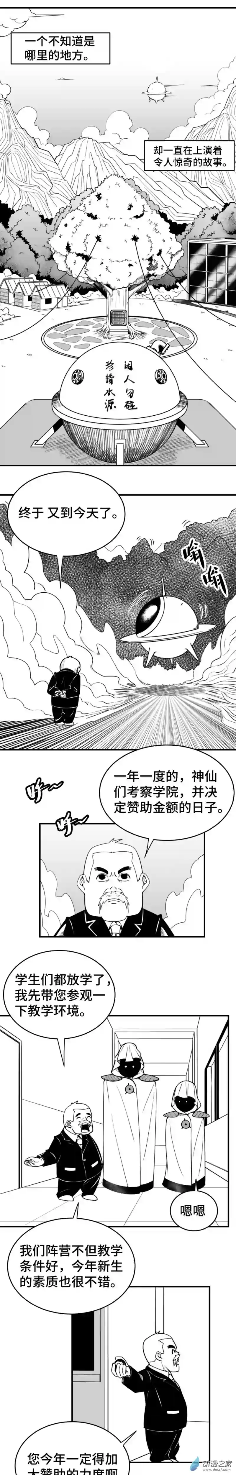 混乱不合理的战斗世界第01话