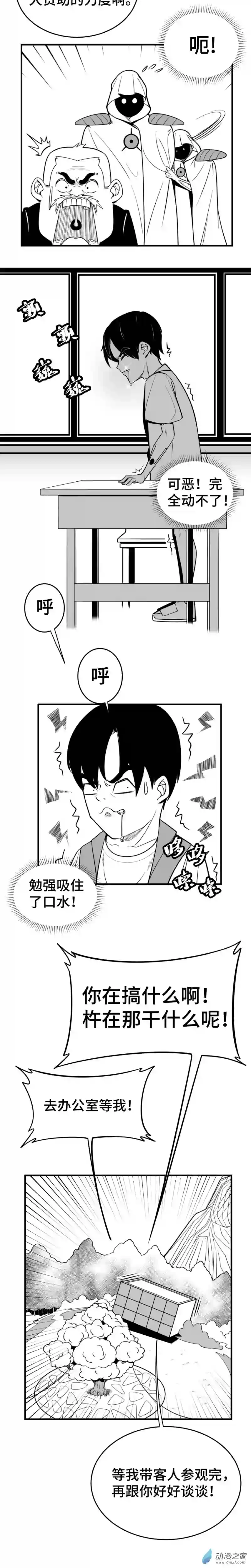 混乱不合理的战斗世界第01话