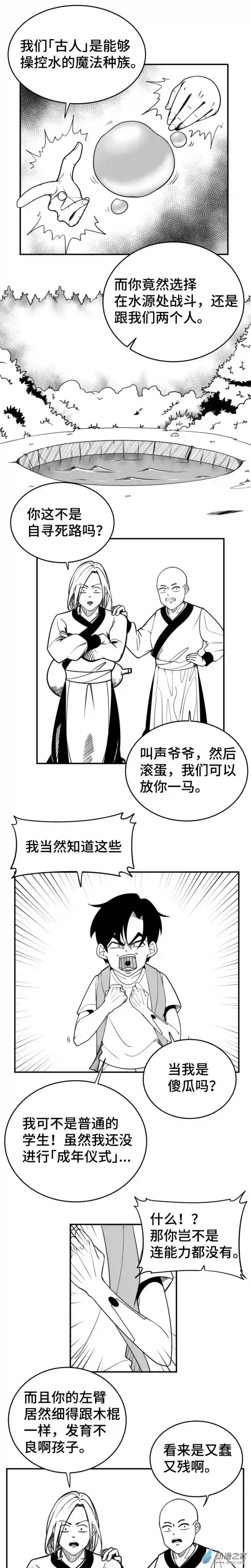 混乱不合理的战斗世界第01话