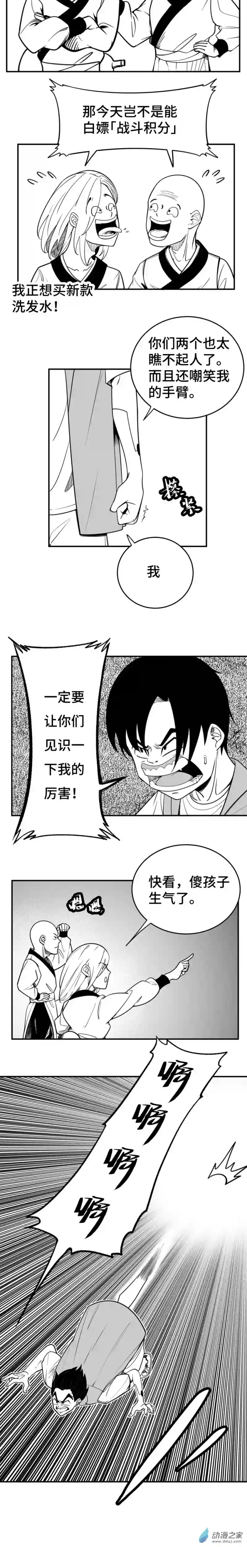 混乱不合理的战斗世界第01话