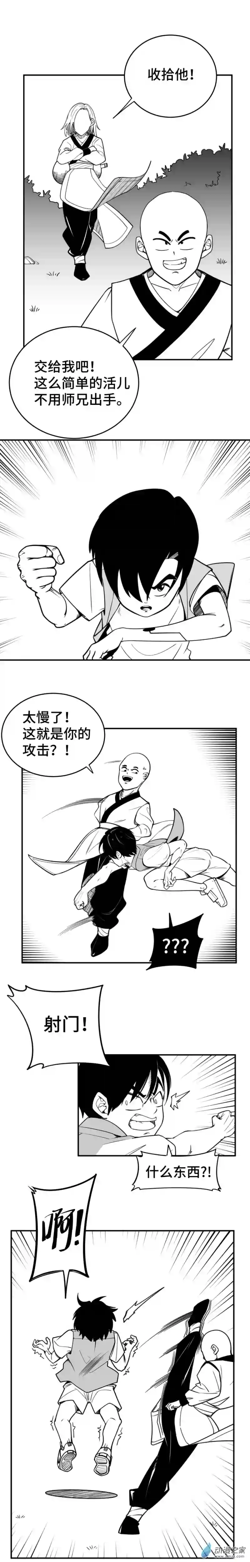 混乱不合理的战斗世界第01话