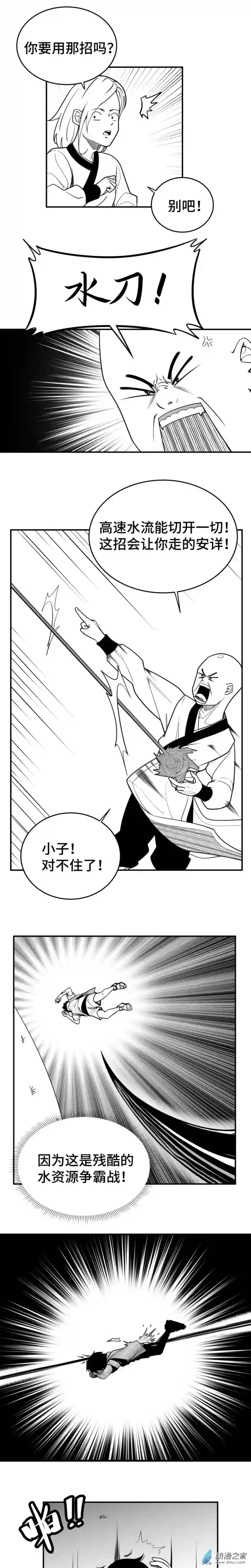 混乱不合理的战斗世界第01话