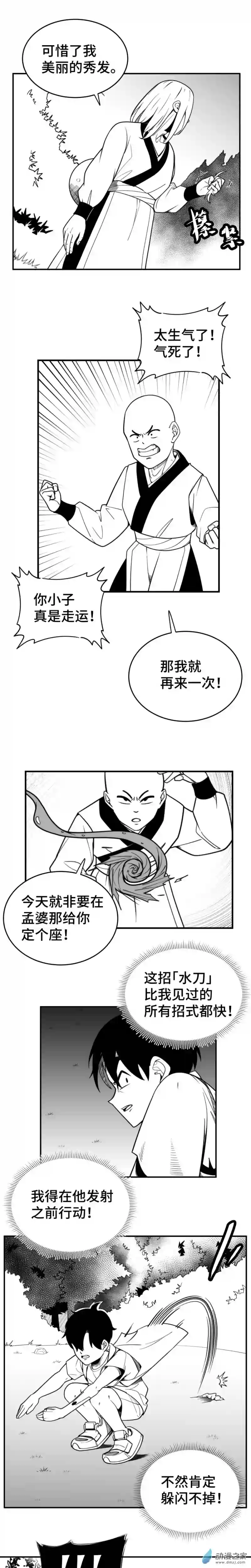 混乱不合理的战斗世界第01话